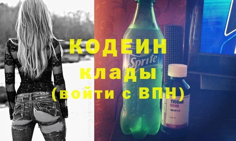 Codein Purple Drank  Волчанск 